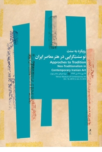 نوسنت‌گرایی در هنر معاصر ایران