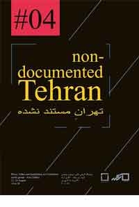 تهران مستند نشده
