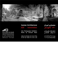 معماری ایران ۸۳۰ نانومتر