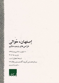 اصفهان، حوالی