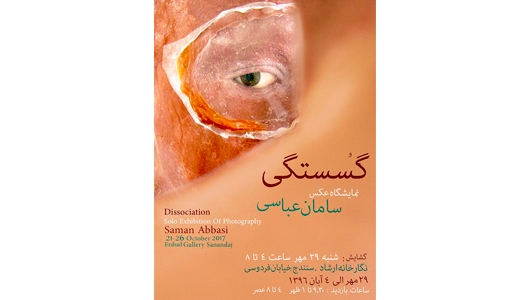نمایشگاه سامان عباسی با عنوان «گسستگی»