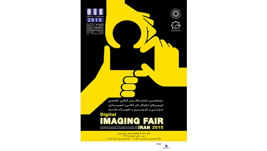 سیزدهمین نمایشگاه تخصصی دوربین‌های دیجیتال و تصویربرداری