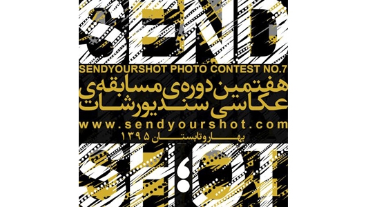 فراخوان مسابقه عکاسی «سِند یور شات»