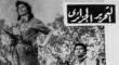 «چیزها آن‌گونه که هستند»؛ ارتش آزادی‌بخش الجزایر - العربی
