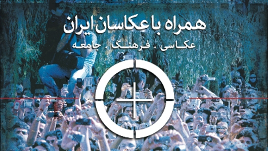 اصفهان، میزبان نمایشگاه و کارگاه آموزشی انجمن عکاسان