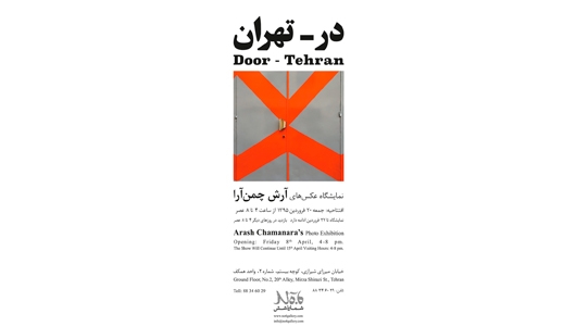 نمایشگاه «در - تهران» آرش چمن‌آرا در گالری شماره شش