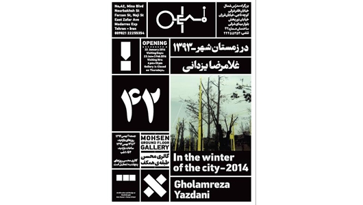 نمایشگاه «در زمستان شهر - ۱۳۹۳» غلامرضا یزدانی در گالری محسن - طبقه‌ همکف
