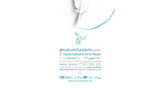 سومین دوره جشنواره هنر برای صلح