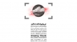 نمایشگاه حسین شاه‌میری با عنوان «ابرهای شگفت‌انگیز» در نگارخانه ابوالفتوح