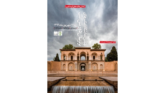 نمایشگاه «خانواده ایرانی و جاذبه‌های گردشگری» در باغ موزه قصر‎