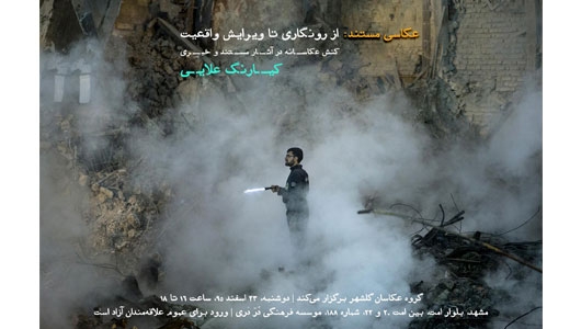 کارگاه کیارنگ علایی در گلشهر