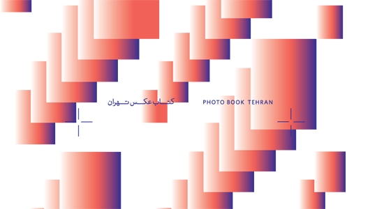 «بهترین کتاب‌عکس‌های همه‌ی زمان‌ها» در تهران
