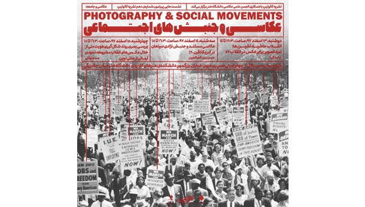 عکاسی و جنبش‌های اجتماعی