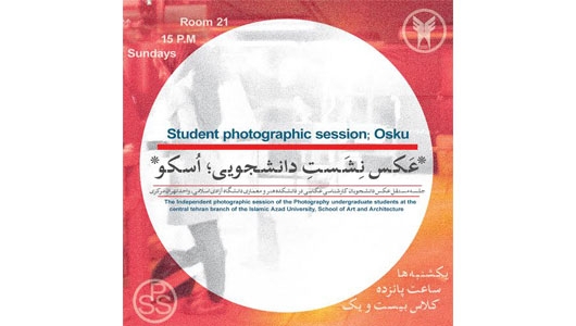 برگزاری «عکس نشستِ دانشجویی» در ساختمان اسکو