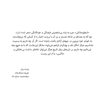 پادکست: گفتار علیرضا احمدی‌ساعی درباره‌ی نمایشگاه «حالِ گذشته‌»
