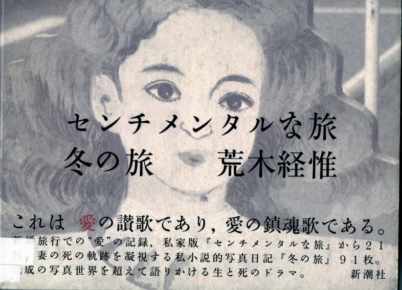 Nobuyoshi Araki, Sentimental Journey, Privately printed, 1971